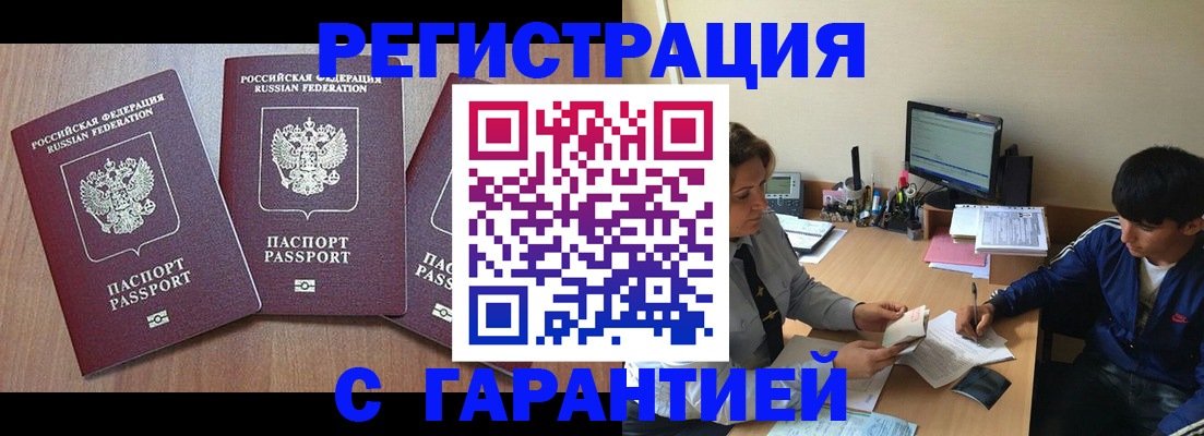 временная регистрация гарантия в Межгорье