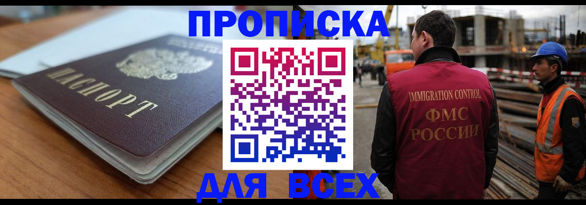 прописка ребенка в Межгорье