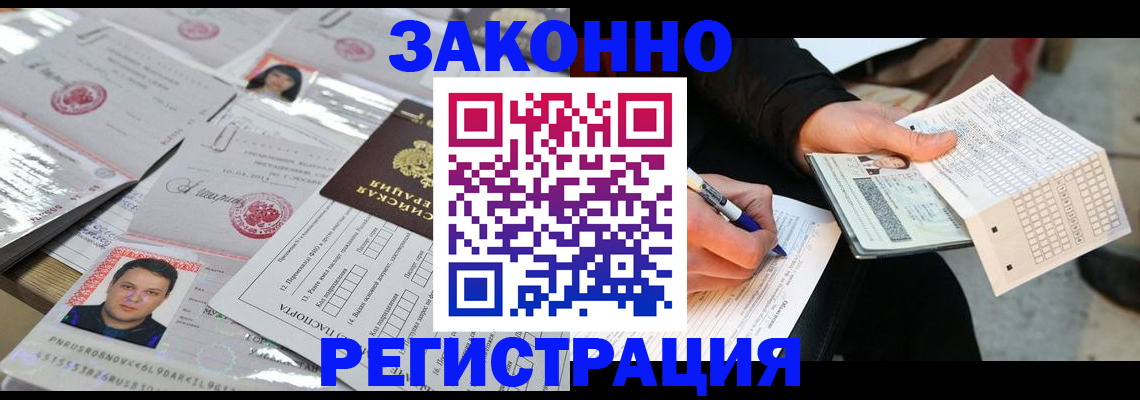 временная регистрация в Межгорье