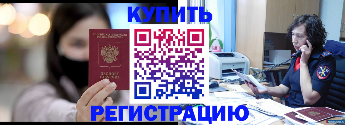 прописка иностранных граждан в Межгорье