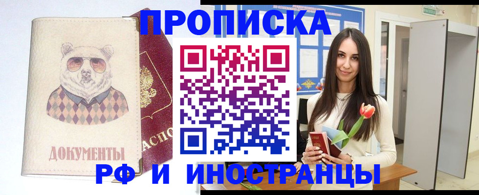 прописка для кредита в Межгорье