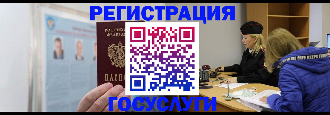 прописка для работы в Межгорье