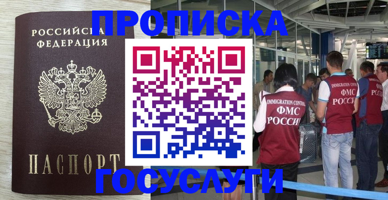 миграционный учет в Межгорье