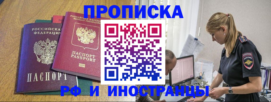 прописка в квартире в Межгорье