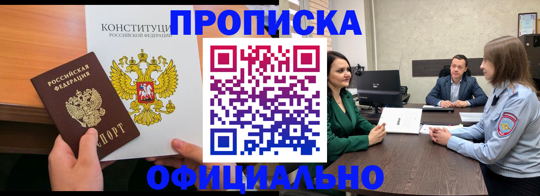 временная регистрация в квартире в Межгорье