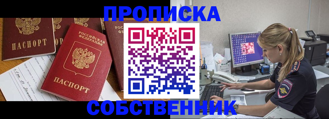 прописка для работы в Межгорье